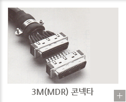 3M(MDR) 콘넥타